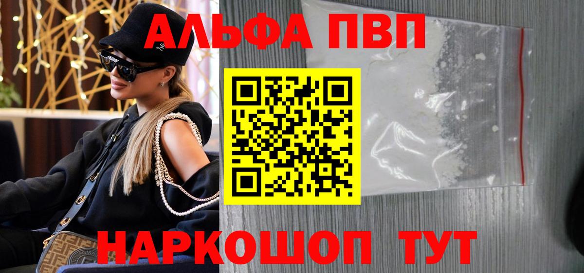 цены наркотик  Саратов  APVP кристаллы  Alpha PVP кристаллы 