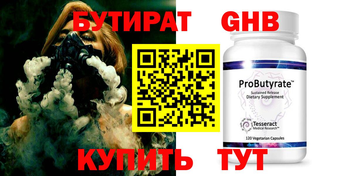 БУТИРАТ 99% Саратов