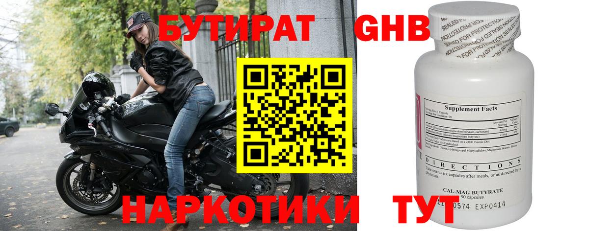 БУТИРАТ бутандиол  Вход с VPN  БУТИРАТ  Саратов 