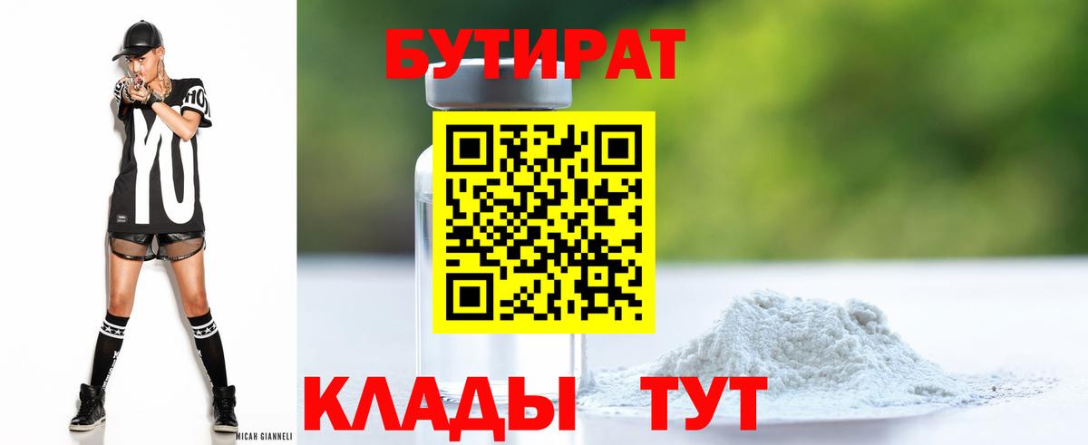 Бутират GHB Саратов