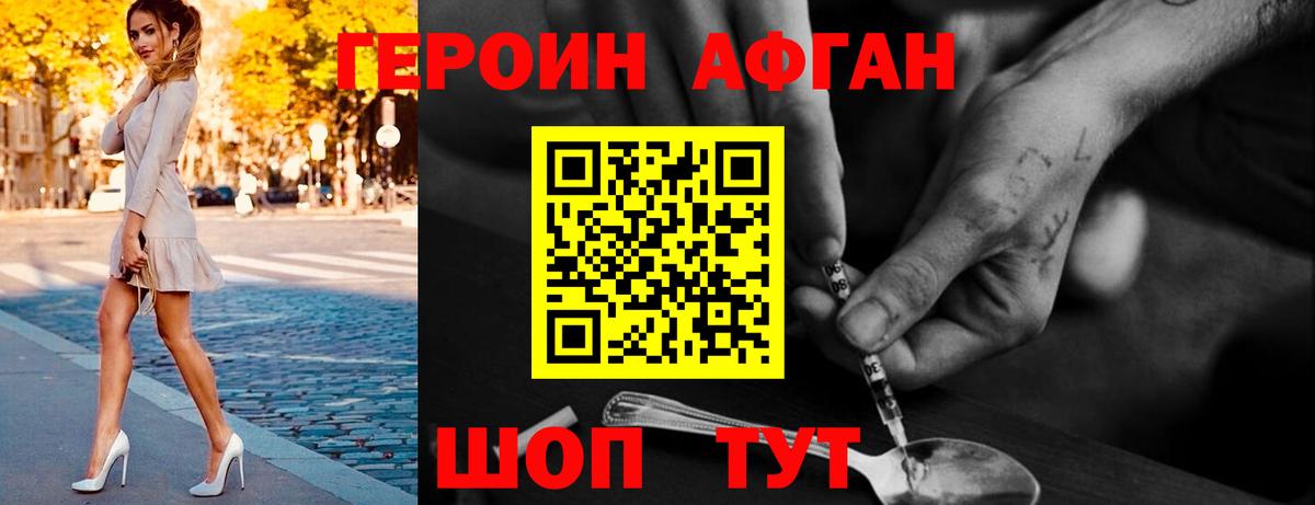 ГЕРОИН Heroin  Вход с VPN  Саратов 