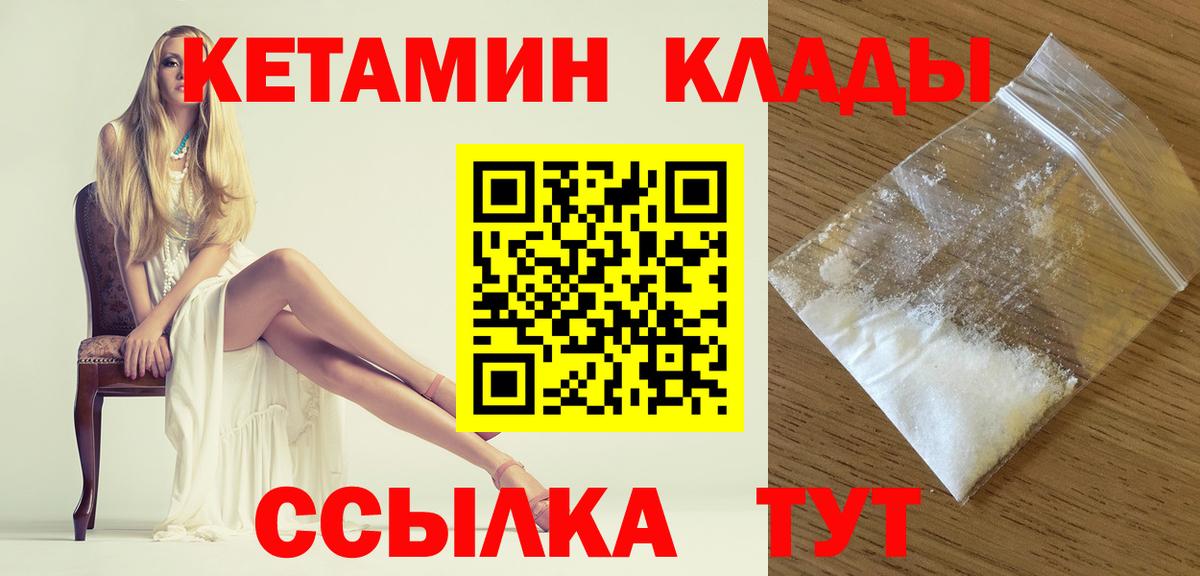 Кетамин ketamine Саратов