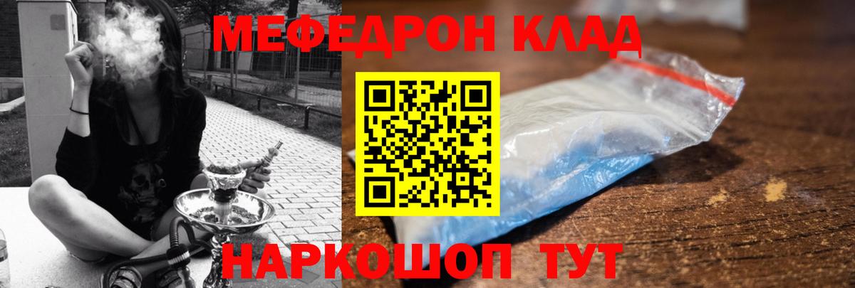Мефедрон кристаллы Саратов