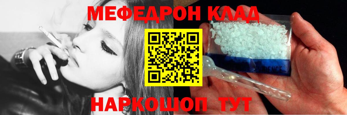 купить   МЕФ VHQ  Вход с VPN  Саратов 