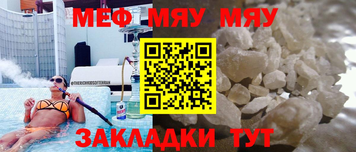 Мефедрон  Мефедрон  Саратов  Мефедрон мяу мяу  Меф mephedrone 