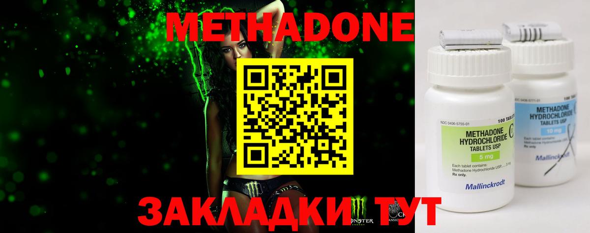 МЕТАДОН methadone  МЕТАДОН мёд  Вход с VPN  блэк спрут   Саратов 