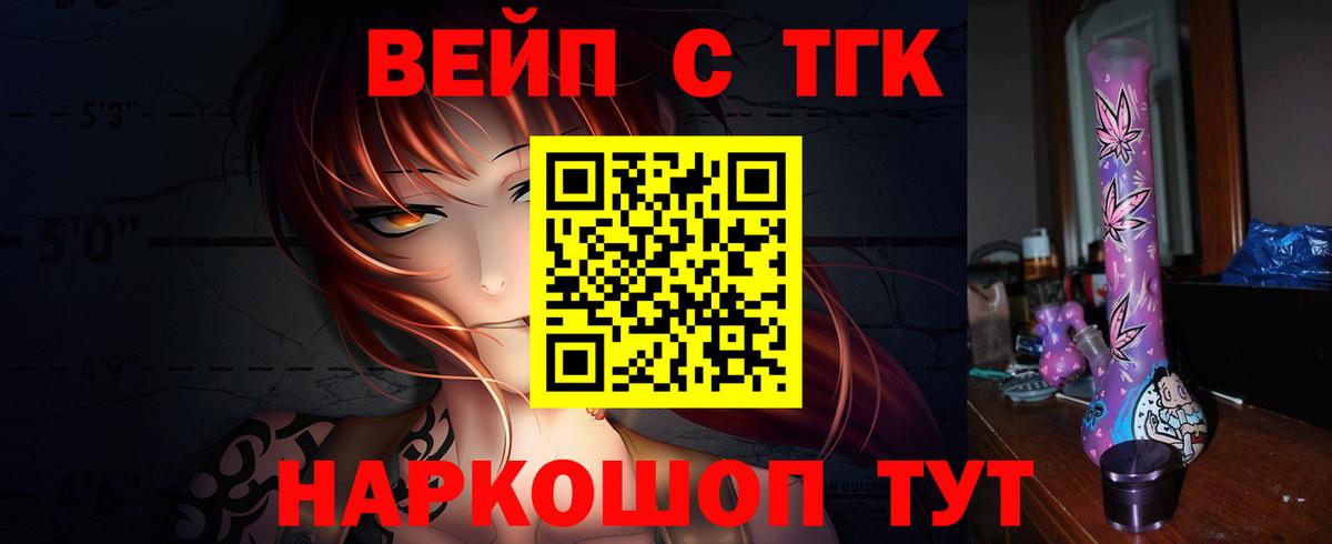 ТГК концентрат  ТГК вейп с тгк  Саратов 